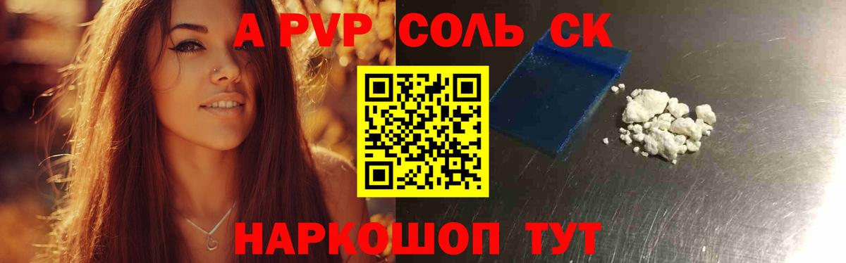 A-PVP крисы CK Павлово
