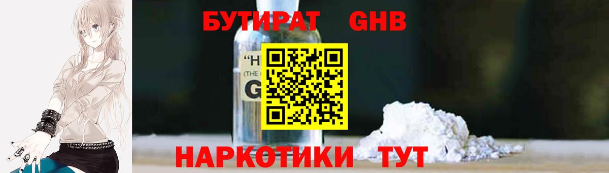 Бутират Butirat Павлово