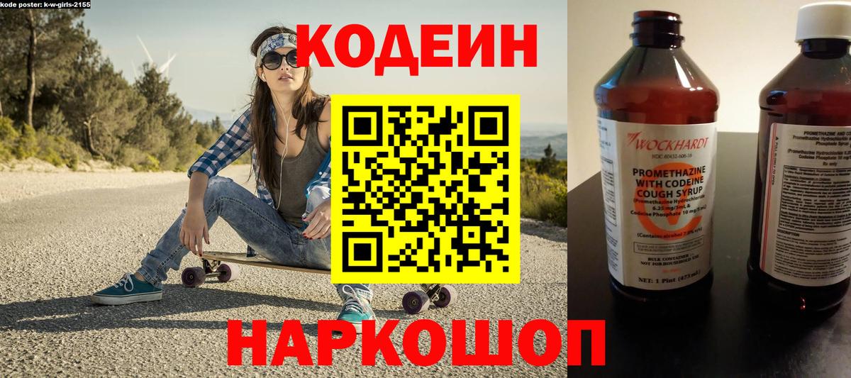 Кодеиновый сироп Lean напиток Lean (лин)  Вход с VPN  наркота  Кодеин напиток Lean (лин)  Павлово 