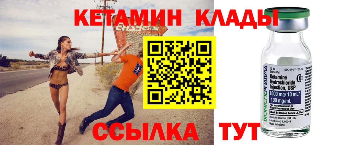 КЕТАМИН VHQ  КЕТАМИН ketamine  Вход с VPN  Павлово 